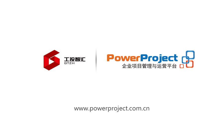 PowerProject签约泸州工投智汇信息科技有限公司